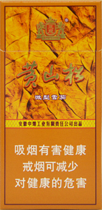 王冠黄山松雪茄 10支