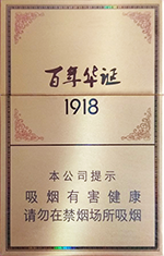 长城百年华诞1918雪茄