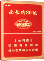 长城（南长街80号）雪茄 5支装