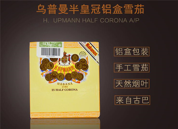 乌普曼半皇冠铝盒装雪茄
