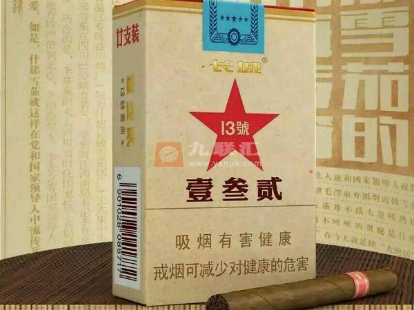 毛氏13号雪茄