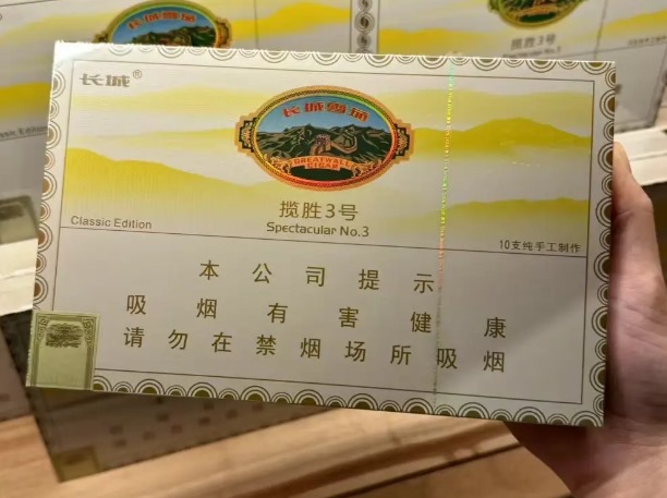 长城揽胜3号经典雪茄